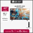 LG UHD 4K Smart TV รุ่น 43UQ7050PSA l webOS l Magic Remote ทีวี 43 นิ้ว