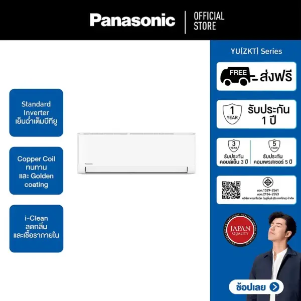 แอร์ติดผนัง Panasonic YU-ZKT 9,000 - 28,000 BTU Inverter ใช้สารทำความเย็น R32 เย็นเร็ว ประหยัดไฟ