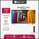 LG ทีวี 75" LG UHD UT90 4K Smart TV 2024 รุ่น 75UT9050PSB ทีวี 75 นิ้ว