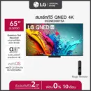 LG ทีวี 65" LG QNED QNED86 4K Smart TV 2024 รุ่น 65QNED86TSA ทีวี 65 นิ้ว