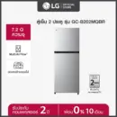 LG ตู้เย็น 2 ประตู รุ่น GC-B202MQBR ขนาด 7.3 คิว