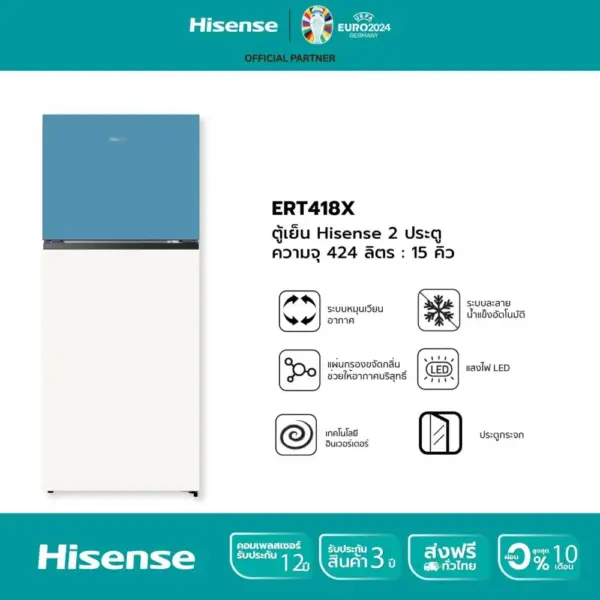 Hisense ตู้เย็น 2 ประตู :15Q/424 ลิตร รุ่น ERT418X