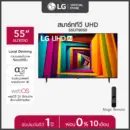 LG ทีวี 55" LG UHD UT80 4K Smart TV 2024 รุ่น 55UT8050PSB ทีวี 55 นิ้ว