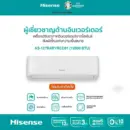 Hisense เครื่องปรับอากาศติดผนัง CD serie ระบบ Inverter 12000 BTU รุ่น AS-12TR4RYRCD01 (ไม่รวมค่าติดตั้ง)