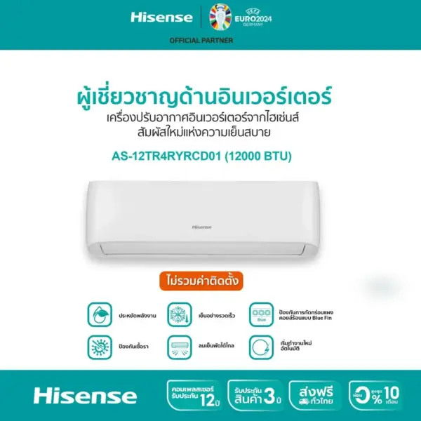 Hisense เครื่องปรับอากาศติดผนัง CD serie ระบบ Inverter 12000 BTU รุ่น AS-12TR4RYRCD01 (ไม่รวมค่าติดตั้ง)