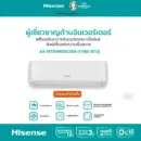 Hisense เครื่องปรับอากาศติดผนัง CD serie ระบบ Inverter 17900 BTU รุ่น AS-18TR4RGSCD00 (ไม่รวมค่าติดตั้ง)