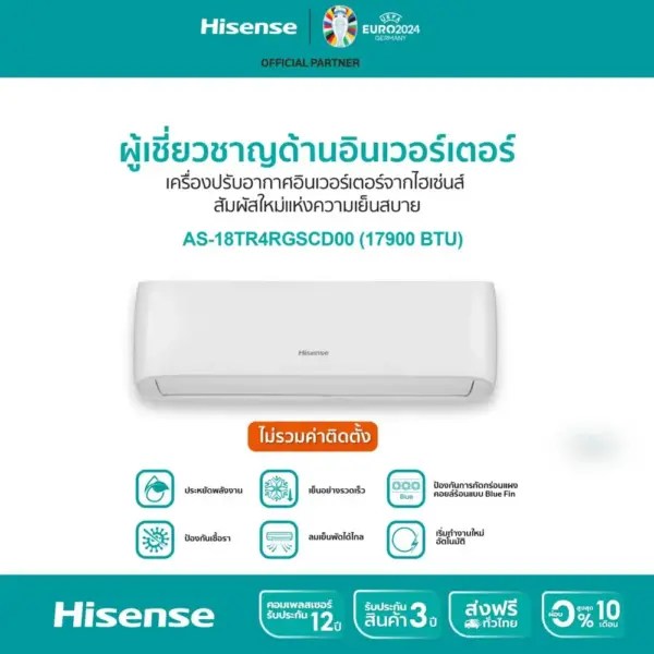 Hisense เครื่องปรับอากาศติดผนัง CD serie ระบบ Inverter 17900 BTU รุ่น AS-18TR4RGSCD00 (ไม่รวมค่าติดตั้ง)