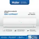 Haier เครื่องปรับอากาศติดผนัง อินเวอร์เตอร์ ขนาด 12500 BTU UV Cool Series รุ่น HSU-13VFRA03T (ไม่รวมติดตั้ง)