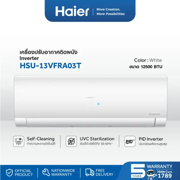 Haier เครื่องปรับอากาศติดผนัง อินเวอร์เตอร์ ขนาด 12500 BTU UV Cool Series รุ่น HSU-13VFRA03T (ไม่รวมติดตั้ง)