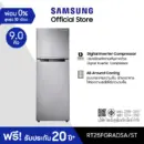 Samsung ซัมซุง ตู้เย็น 2 ประตู Digital Inverter Technology รุ่น RT25FGRADSA/ST พร้อมด้วย All Around Cooling ความจุ 9.0 คิว 256 ลิตร