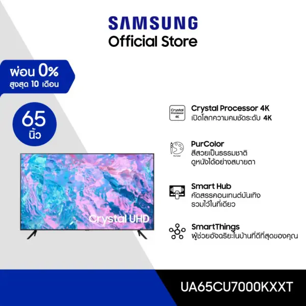 SAMSUNG TV Crystal UHD 4K (2023) Smart TV 65 นิ้ว CU7000 Series รุ่น UA65CU7000KXXT