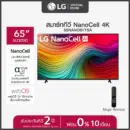 LG ทีวี 65" LG NanoCell NANO81 4K Smart TV 2024 รุ่น 65NANO81TSA ทีวี 65 นิ้ว