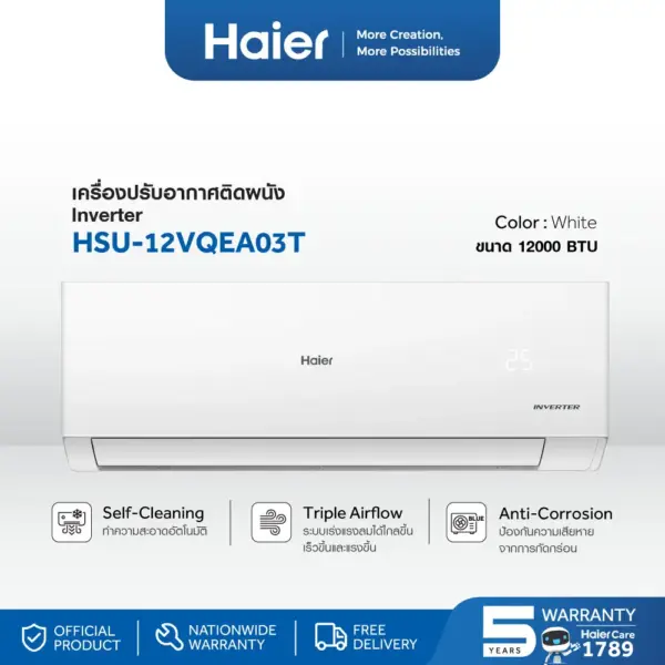 Haier เครื่องปรับอากาศอินเวอร์เตอร์ ขนาด 12000 BTU รุ่น HSU-12VQEA03T (ไม่รวมติดตั้ง)