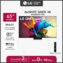 LG ทีวี 65" LG QNED Mini LED QNED91 4K Smart TV 2024 รุ่น 65QNED91TSA ทีวี 65 นิ้ว