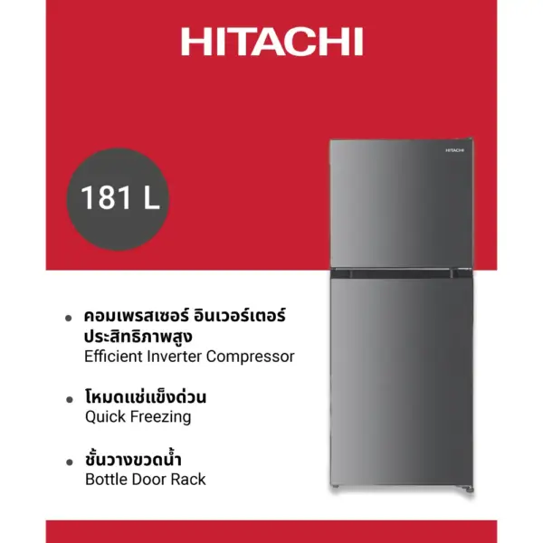 Hitachi ฮิตาชิ ตู้เย็น 2 ประตู 181 ลิตร 6.4 คิว รุ่น HRTN5198MXTH