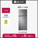 LG ตู้เย็น 2 ประตู รุ่น GN-D382PQMB ขนาด 14.0 คิว ระบบ Smart Inverter Compressor พร้อม Smart Diagnosis