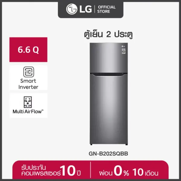 LG ตู้เย็น 2 ประตู ขนาด 6.6 คิว รุ่น GN-B202SQBB กระจายลมเย็นได้ทั่วถึง ช่วยคงความสดของอาหารได้ยาวนาน ด้วยระบบ Multi Air Flow