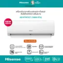 Hisense เครื่องปรับอากาศติดผนัง CE serie ระบบ Inverter 18000 BTU รุ่น AS-18TRCE2T