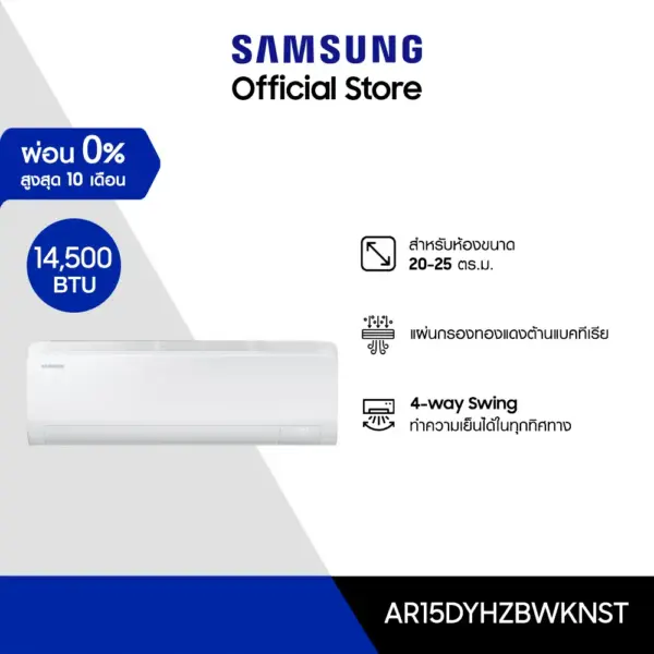 Samsung เครื่องปรับอากาศ S-Inverter Eco Plus Wall-mount ขนาด 14500 BTU/hr รุ่น AR15DYHZBWKNST