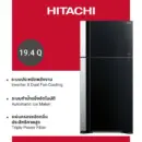 Hitachi ฮิตาชิ ตู้เย็น 2 ประตู 19.4 คิว 550 ลิตร Glass Door Big & Wide Series รุ่น R-VG550PDX