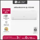 LG แอร์อินเวอร์เตอร์ LG DUALCOOL ICE รุ่น ICE24M ขนาด 21,200 Btu Dual Inverter Compressor(ไม่รวมติดตั้ง)