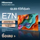 Hisense TV 85E7N 4K QLED Google TV / Quantum Dot/HSR/ Dollby Atmos Hand-Free Voice Control Netflix Youtube