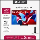 LG ทีวี 65" LG OLED evo C4 4K Smart TV 2024 รุ่น OLED65C4PSA ทีวี 65 นิ้ว