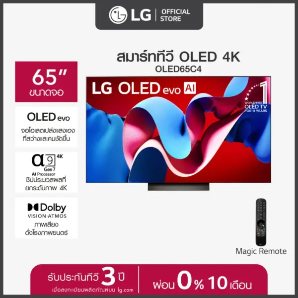 LG ทีวี 65" LG OLED evo C4 4K Smart TV 2024 รุ่น OLED65C4PSA ทีวี 65 นิ้ว