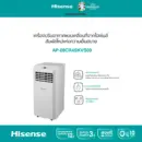 Hisense แอร์เคลื่อนที่ 8000 BTU รุ่น AP-08CR4SKVS00 (ไม่รวมค่าติดตั้ง)