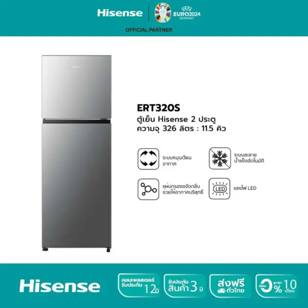 Hisense ตู้เย็น 2 ประตู สีเงิน 326 ลิตร: 11.5 Q รุ่น ERT320S