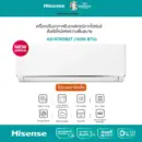 Hisense เครื่องปรับอากาศติดผนัง DB serie ระบบ Inverter 18300 BTU รุ่น AS-18TRDB2T