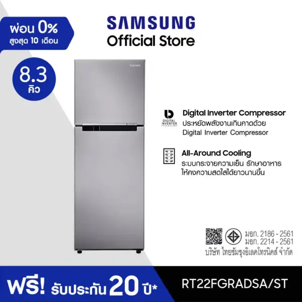 Samsung ซัมซุง ตู้เย็น 2 ประตู Digital Inverter Technology รุ่น RT22FGRADSA/ST พร้อมด้วย All Around Cooling ความจุ 8.3 คิว 236 ลิตร