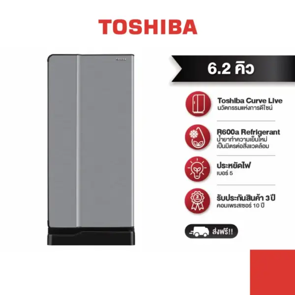 TOSHIBA ตู้เย็น 1 ประตู ความจุ 6.2 คิว รุ่น Curve GR-D175