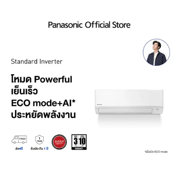 แอร์ผนัง Panasonic CS/CU-PU-XKT อินเวอร์เตอร์