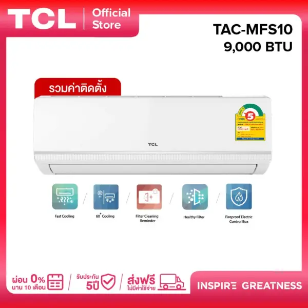 TCL แอร์ ขนาด 9,000 BTU รวมค่าติดตั้ง ระบบ FIXED SPEED เครื่องปรับอากาศติดผนัง รุ่น TAC-MFS10 [ผ่อน 0% นาน 10 เดือน]