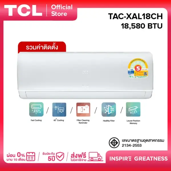 TCL แอร์ ขนาด 18,580 BTU รวมค่าติดตั้ง เครื่องปรับอากาศติดผนังระบบ Inverter รุ่น TAC-XAL18CH [ผ่อน 0% นาน 10 เดือน]