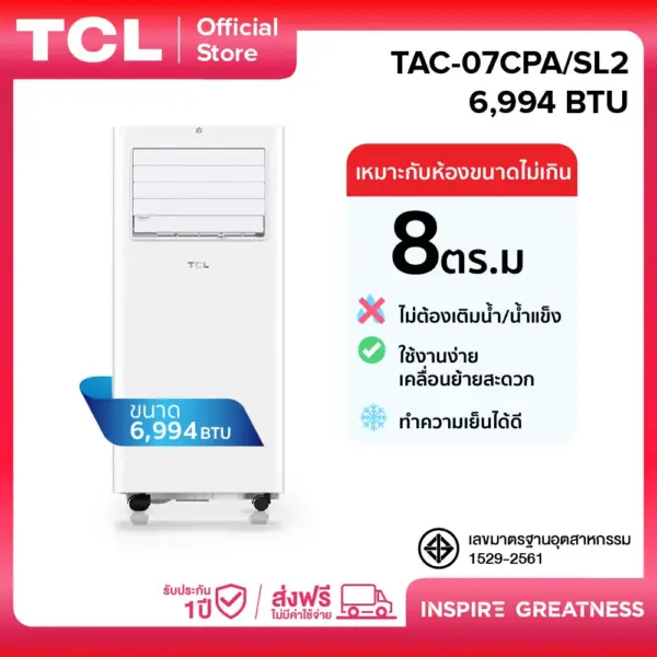 TCL แอร์เคลื่อนที่ ขนาด 6994 BTU รุ่น TAC-07CPA/SL2 Portable air conditioner ระบบสัมผัส หน้าจอแสดงผล LED เย็นเร็ว ทำงานเงียบ ง่ายต่อการเคลื่อนที่ ตั้งเวลาเปิด/ปิด 24 ช.ม.