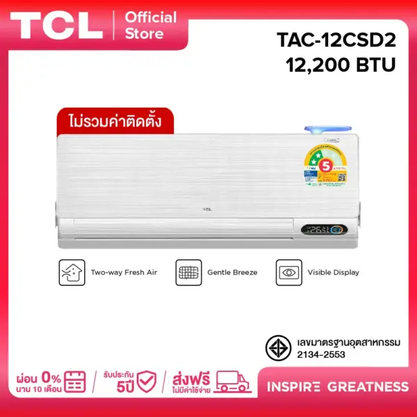 TCL แอร์ ขนาด 12,200 BTU ระบบ FRESH IN ดึงอากาศสดชื่น ประหยัดไฟเบอร์ 5 แบบ 2 ดาว ช่วยกรองฝุ่น รุ่น TAC-12CSD2_non-install ไม่รวมค่าติดตั้ง SEER 20.85 [ผ่อน 0% นาน 10 เดือน]