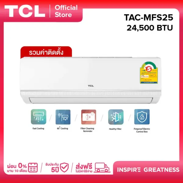 TCL แอร์ ขนาด 24,500 BTU ฟรีค่าติดตั้ง ระบบ FIXED SPEED เครื่องปรับอากาศติดผนัง รุ่น TAC-MFS25/TAC-MFS26 [ผ่อน 0% นาน 10 เดือน]