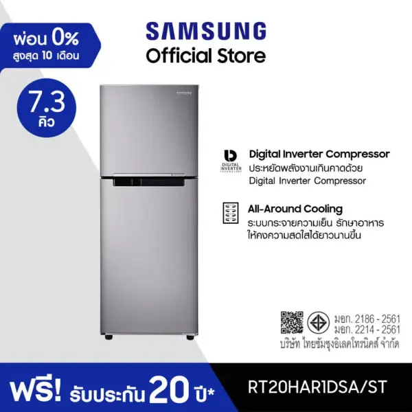 Samsung ซัมซุง ตู้เย็น 2 ประตู Digital Inverter Technology รุ่น RT20HAR1DSA/ST พร้อมด้วย All Around Cooling ความจุ 7.3 คิว 208 ลิตร