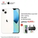 iPhone 13 512GB รับฟรี เครื่องพิมพ์ไร้สาย