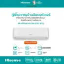 Hisense เครื่องปรับอากาศติดผนัง CD serie ระบบ Inverter 8797 BTU รุ่น AS-09TR4RYRCD00 (ไม่รวมค่าติดตั้ง)