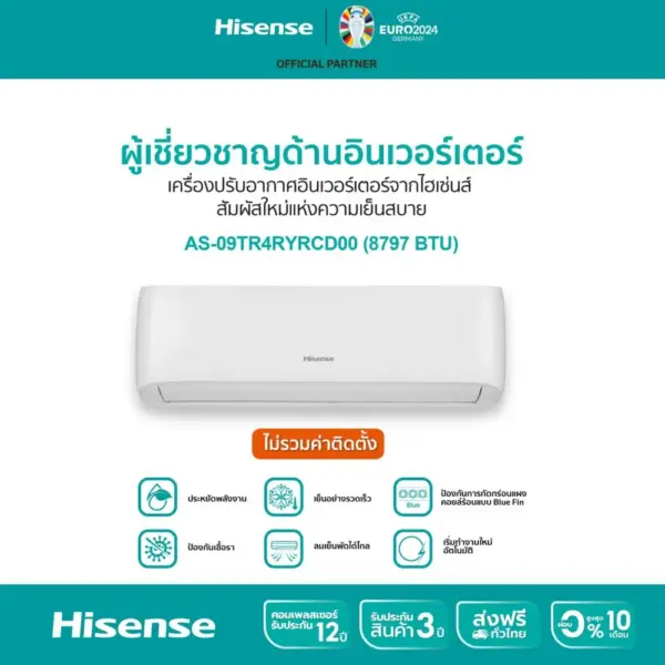 Hisense เครื่องปรับอากาศติดผนัง CD serie ระบบ Inverter 8797 BTU รุ่น AS-09TR4RYRCD00 (ไม่รวมค่าติดตั้ง)