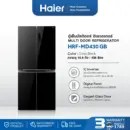 Haier ตู้เย็นมัลติดอร์ อินเวอร์เตอร์ ความจุ 15.5 คิว รุ่น HRF-MD430