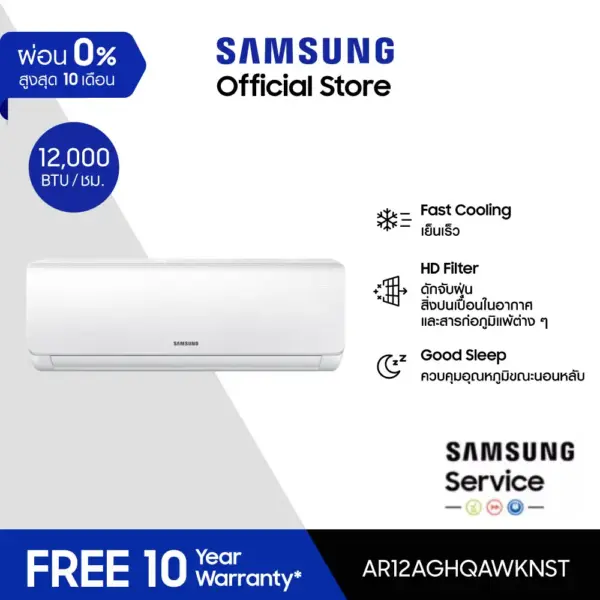 Samsung เครื่องปรับอากาศติดผนัง Fixed speed AR12AGHQAWKNST 12000 BTU/ชม.