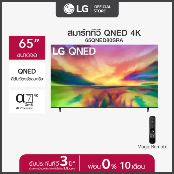 LG QNED 4K Smart TV รุ่น 65QNED80SRA |Quantum Dot NanoCell l α7 AI Processor 4K Gen6 l LG ThinQ AI ทีวี 65 นิ้ว