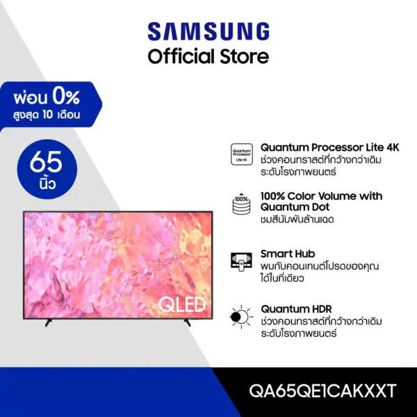 SAMSUNG TV QLED 4K (2023) Smart TV 65 นิ้ว QE1C รุ่น QA65QE1CAKXXT