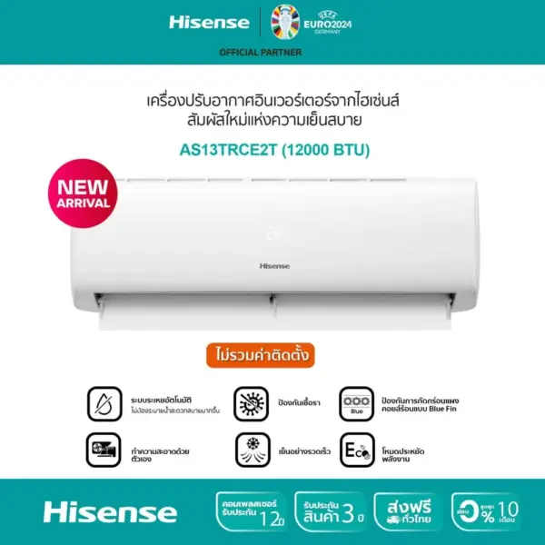 Hisense เครื่องปรับอากาศติดผนัง CE serie ระบบ Inverter 12000 BTU รุ่น AS-13TRCE2T