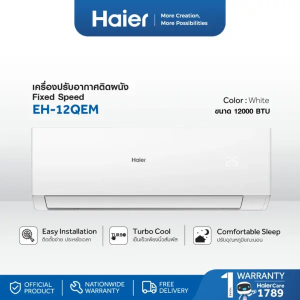 Haier เครื่องปรับอากาศติดผนัง Fixed Speed ขนาด 12000 BTU รุ่น EH-12QEM/EH-12QEMC (ไม่รวมติดตั้ง)