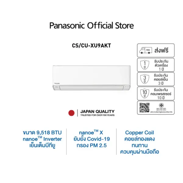 แอร์ Panasonic CS/CU-XU-AKT แอร์บ้าน 2 IN 1 เป็นได้ทั้งแอร์+เครื่อง ฟอกอากาศ กำจัดฝุ่น 99%